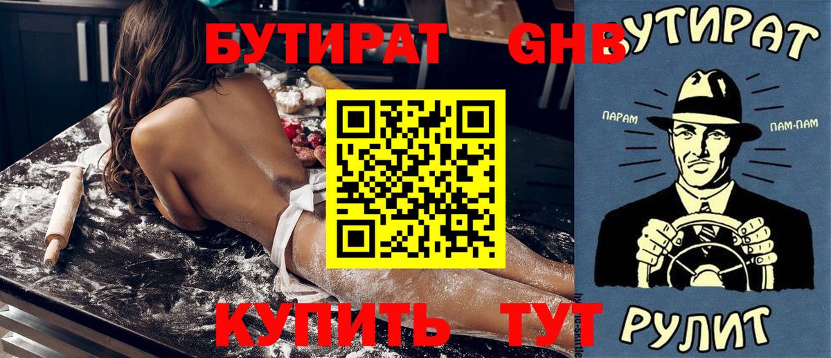 Бутират буратино  БУТИРАТ  Старая Русса  Вход с VPN 