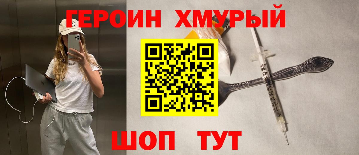Героин Heroin  Вход с VPN  Героин  Старая Русса 