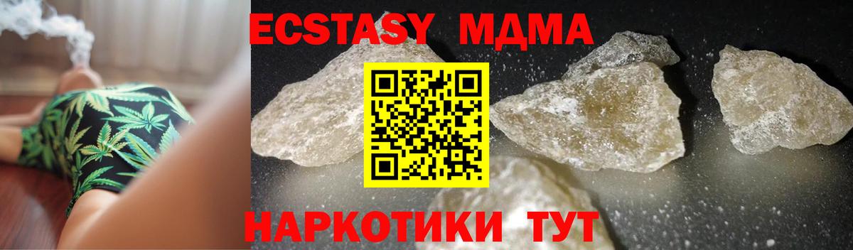 МДМА кристаллы Старая Русса