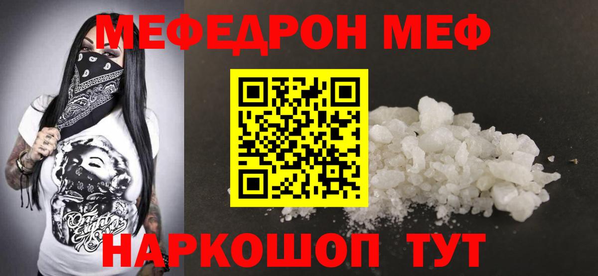 Меф мяу мяу  Старая Русса