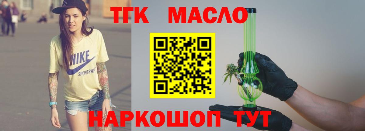 ТГК вейп с тгк  Вход с VPN  ТГК THC oil  Старая Русса 